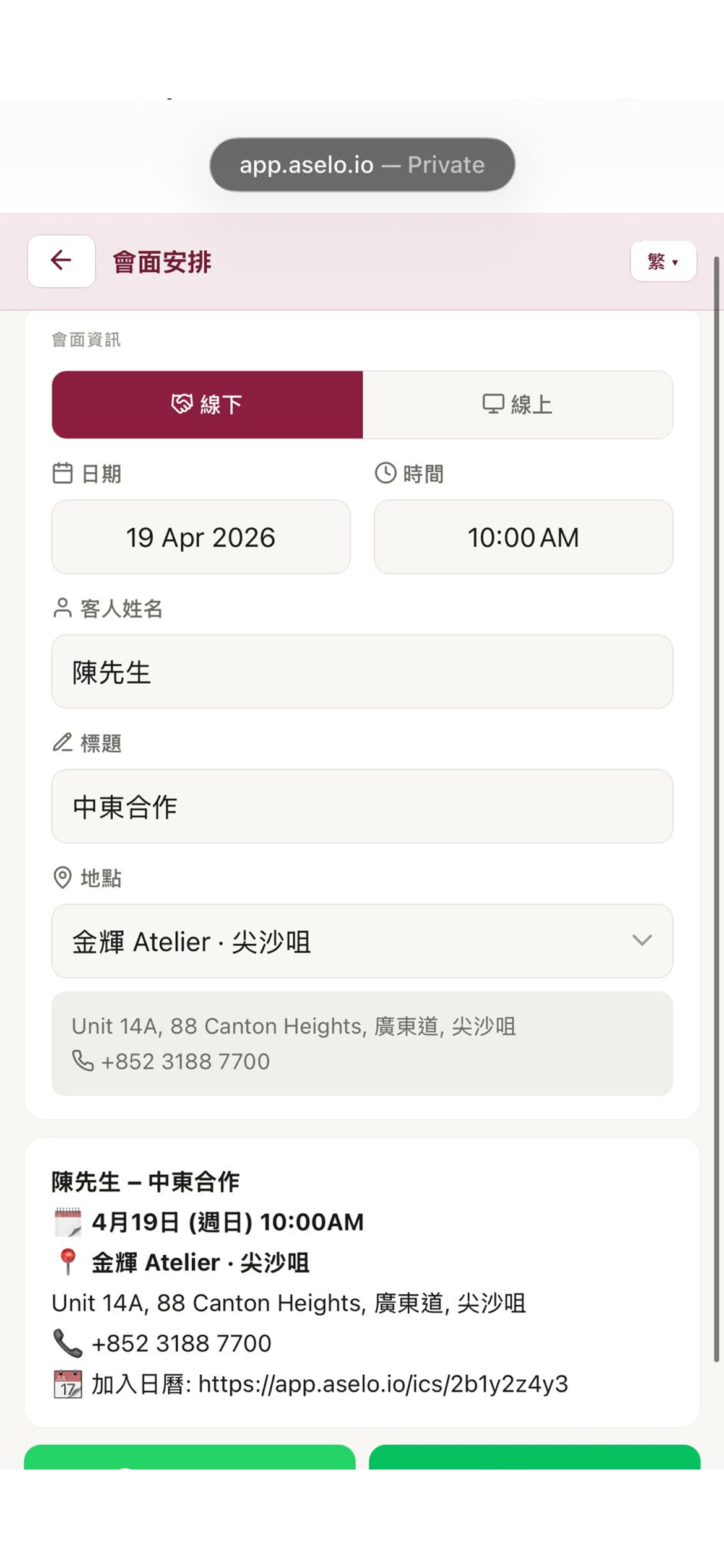 Offline meeting scheduler